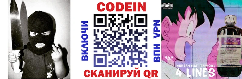 наркотики Бологое Кодеин напиток Lean (лин)